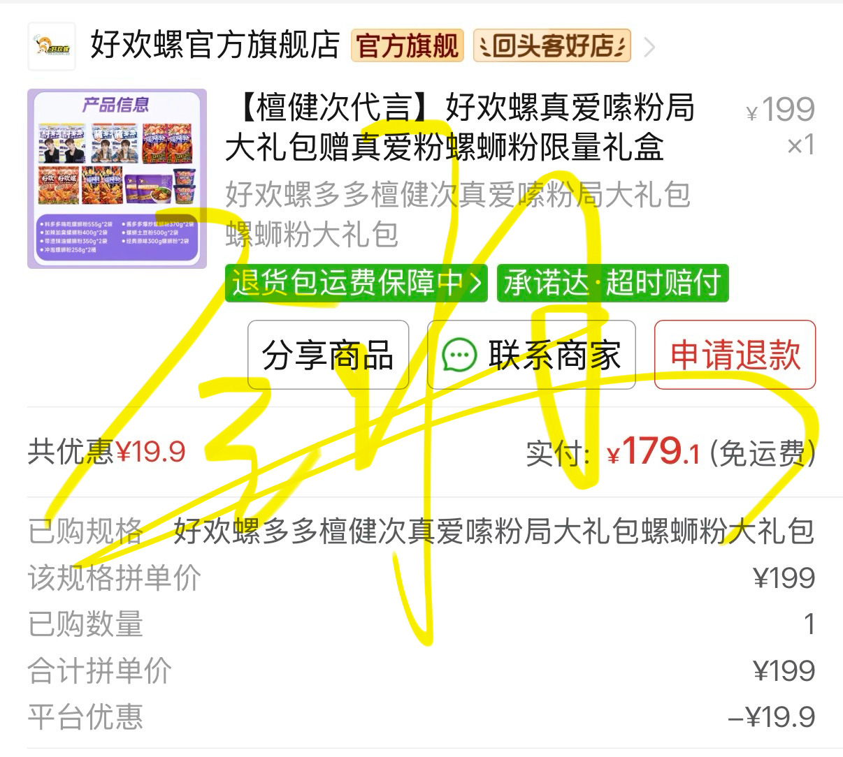 好欢螺忘记发了
