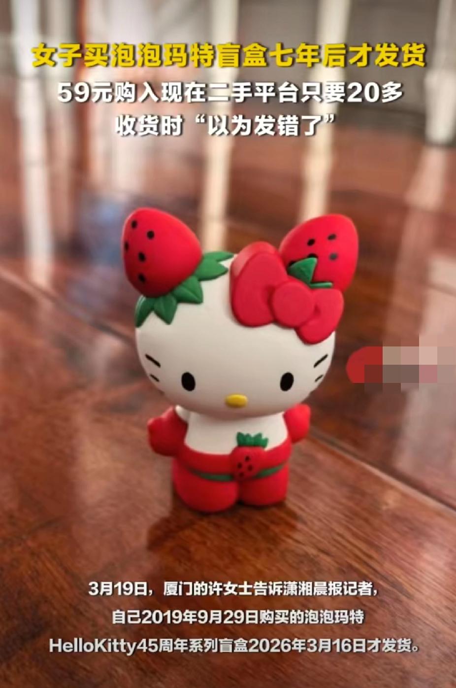 活久见！7年前买的盲盒突然发货，59元变20块，网友笑麻了[捂脸]
 
家人们，