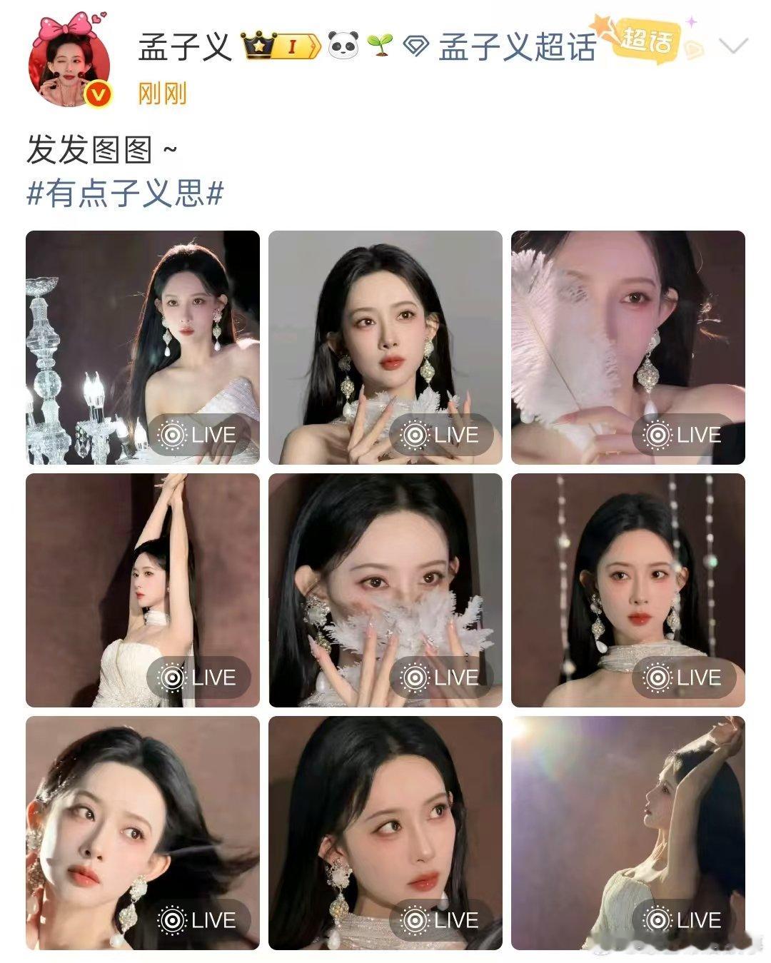 孟子义发发图图孟子义发发live图这个孟姐美成啥了！10年前的孟子义