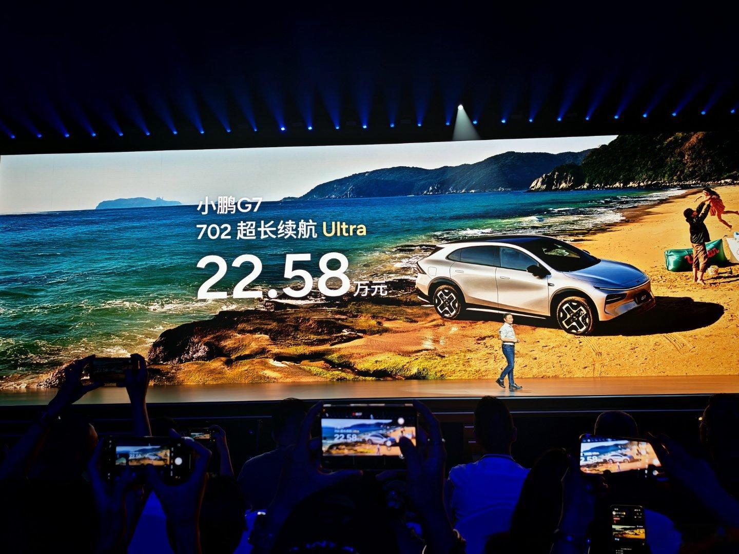 我敲，小鹏G7 Ultra 定价 22.58 万元，薄纱[捂嘴哭] ​​​