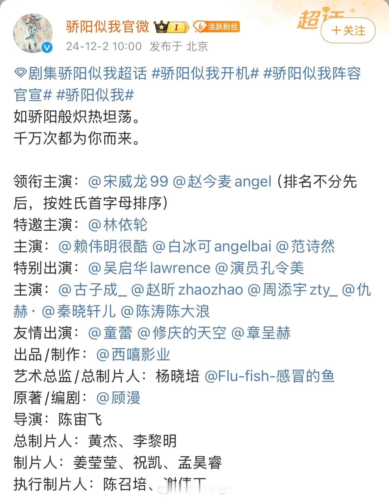 骄阳似我官宣宋威龙、赵今麦，强调排名不分先后，按姓氏首字母排序……所以两人是平番