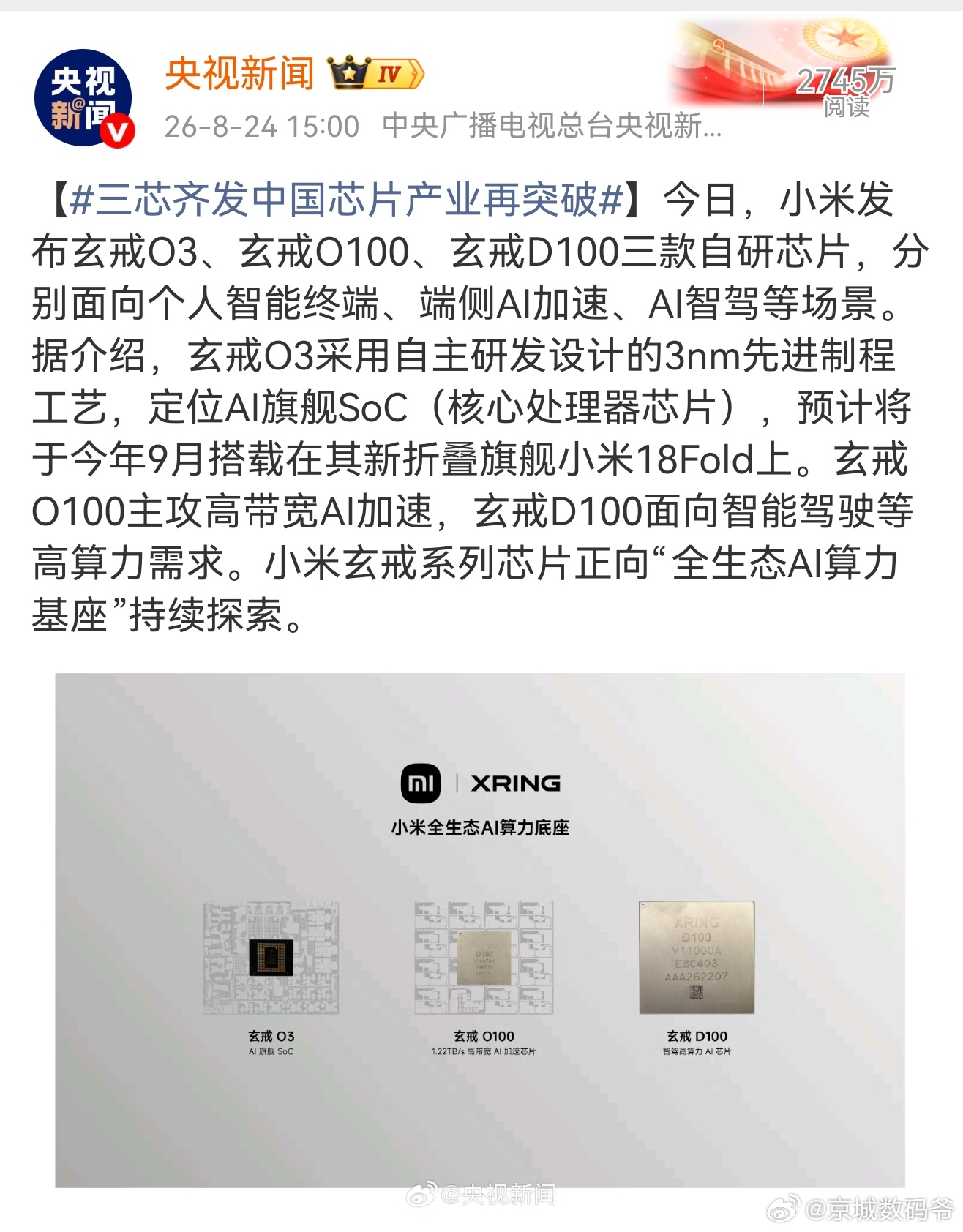 央视点赞！小米这一仗，让中国芯片又上了一个新台阶？全球最强手机芯片，换中国队了！