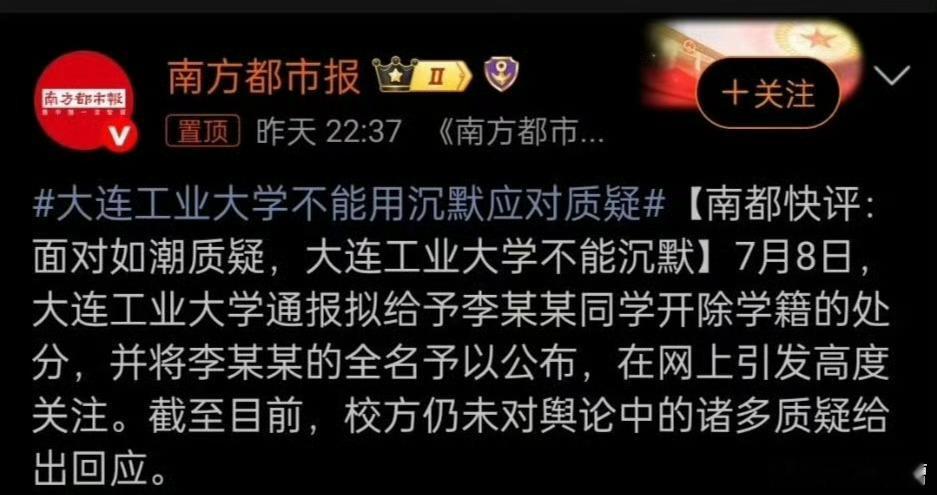 又开始带节奏了，就是要逼大连工业大学自证清白，然后这些媒体又可以借助回应继续进行