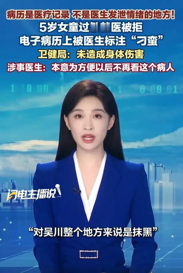 5岁女童过敏就医，医生竟甩手走人！更恶心的是：一周后家长发现，全省联网病历被偷偷