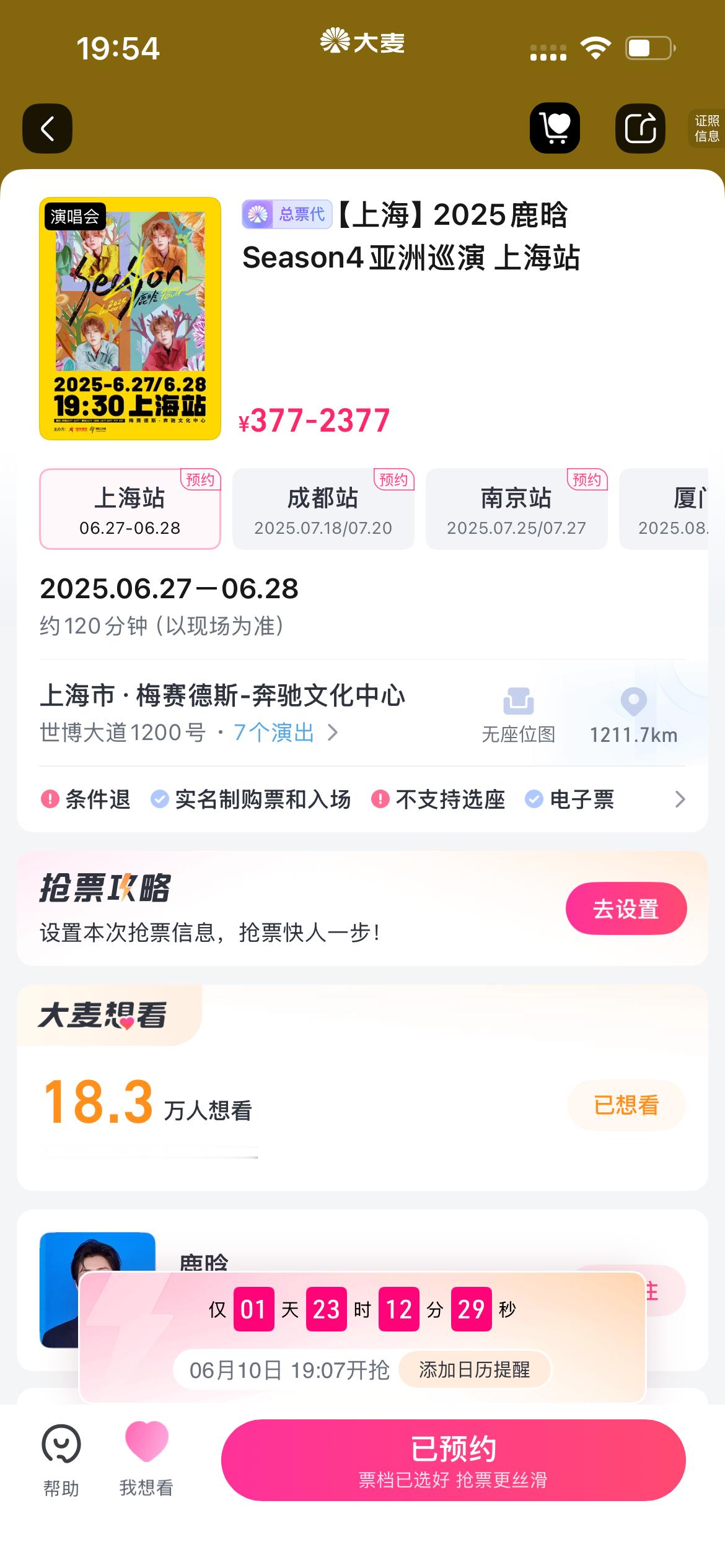 鹿晗巡演四站定档才几分钟已经18w了😓呃只能说鹿晗你票太难抢了[跪了][跪了]