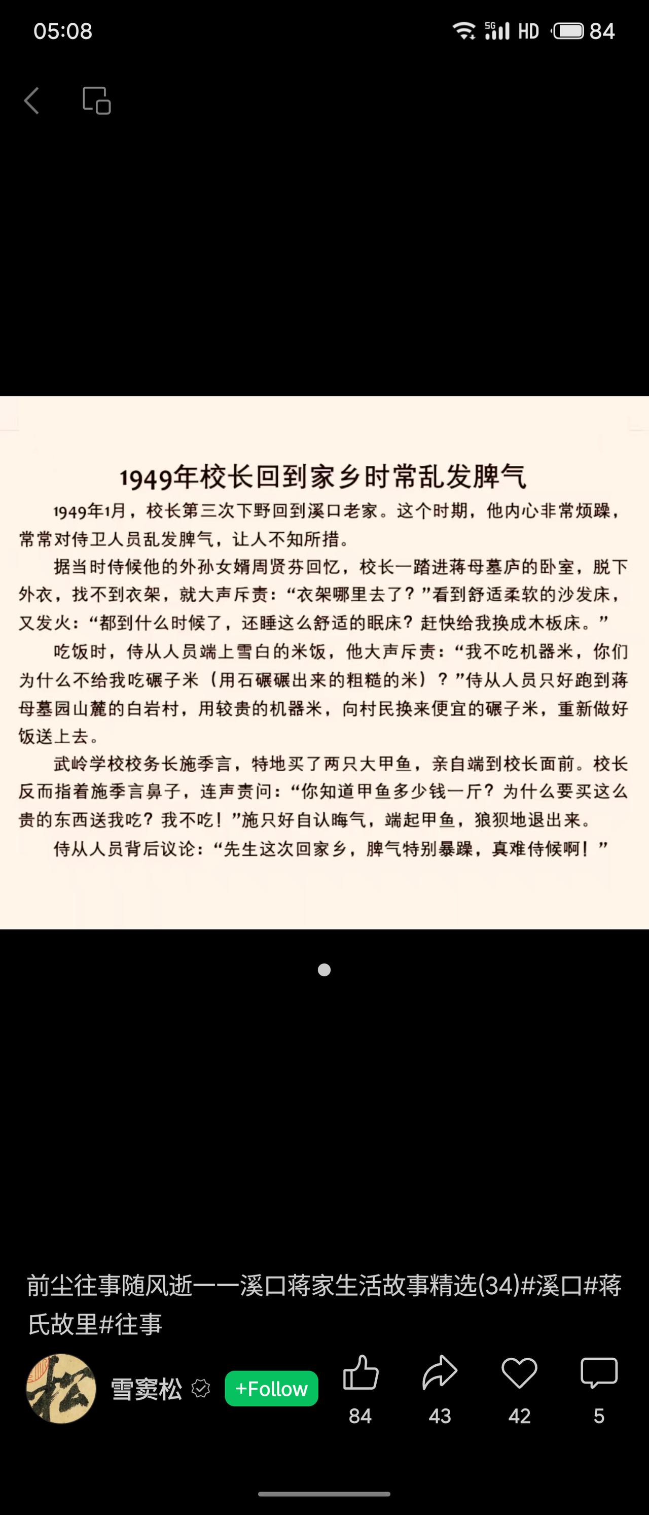 1949年下野后，校长回到溪口老家，内心烦躁，常因琐事对侍从人员发火。例如，他挑