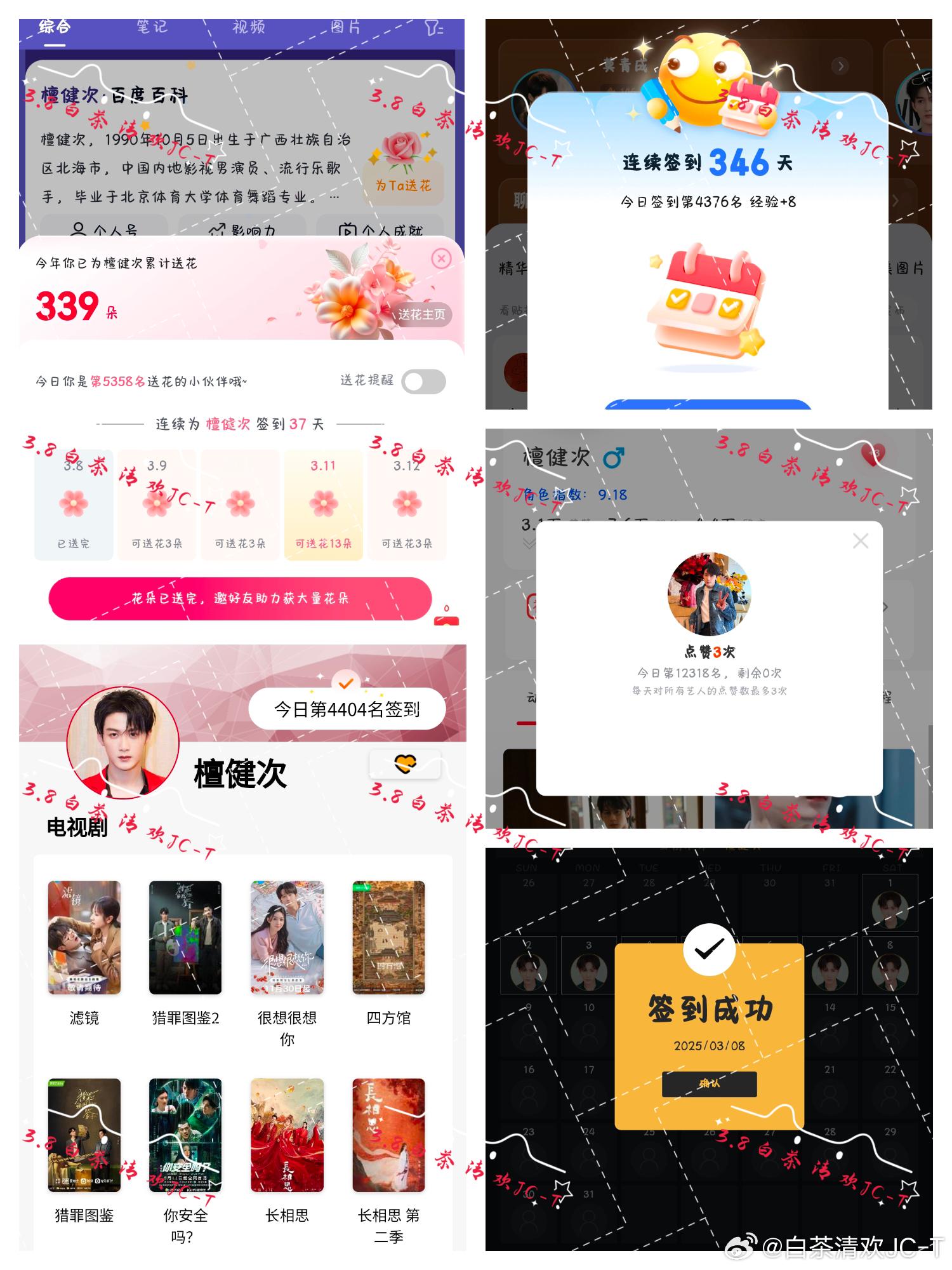 檀健次滤镜 ‖檀健次唐奇 3.8 日常打卡我见过春日夏风秋叶冬雪，也踏过南水北山
