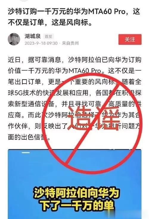 华为辟谣：政府采购协议传闻毫无根据！

最近网上充斥着一则消息，声称俄罗斯、