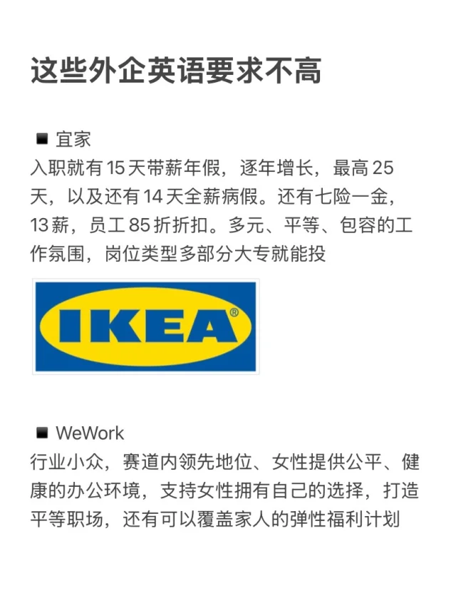 这些外企英语要求不高，没找到工作的都去投