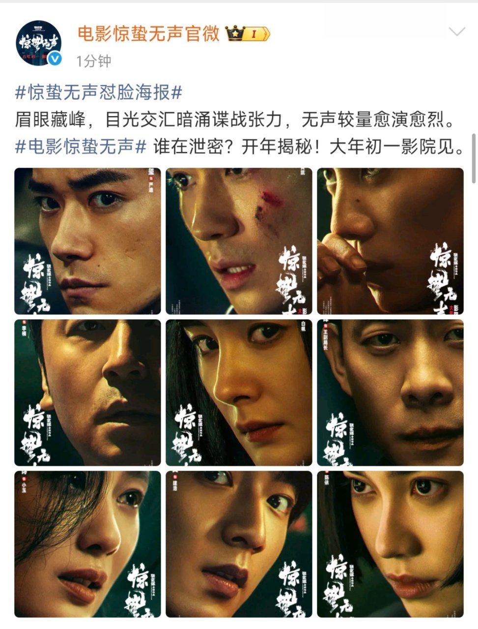 惊蛰无声全员眼神杀惊蛰无声全员眼神杀海报惊蛰无声全员眼神杀海报 