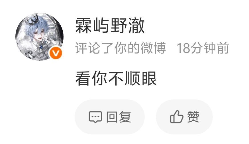 好神经我认识你吗看我不顺眼拉黑我呗还跑我置顶和我说，咋得需要我帮你买瓶百草枯顺顺