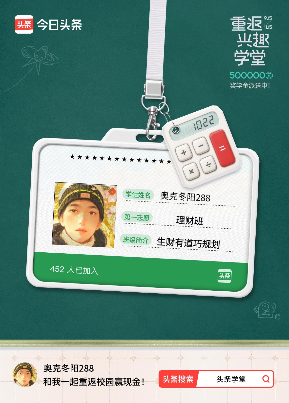 重返学堂·瓜分50万万众期待的头条学堂终于开学了！我已填报第一志愿：理财班～戳这