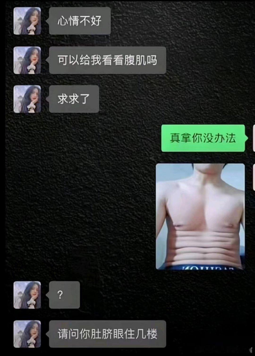 看看腹肌 ​​​