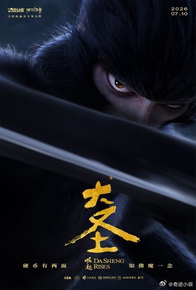 大圣崛起定档你是大圣波旬是谁电影大圣崛起暑期见上山是如来的局，下山是波旬的局！《