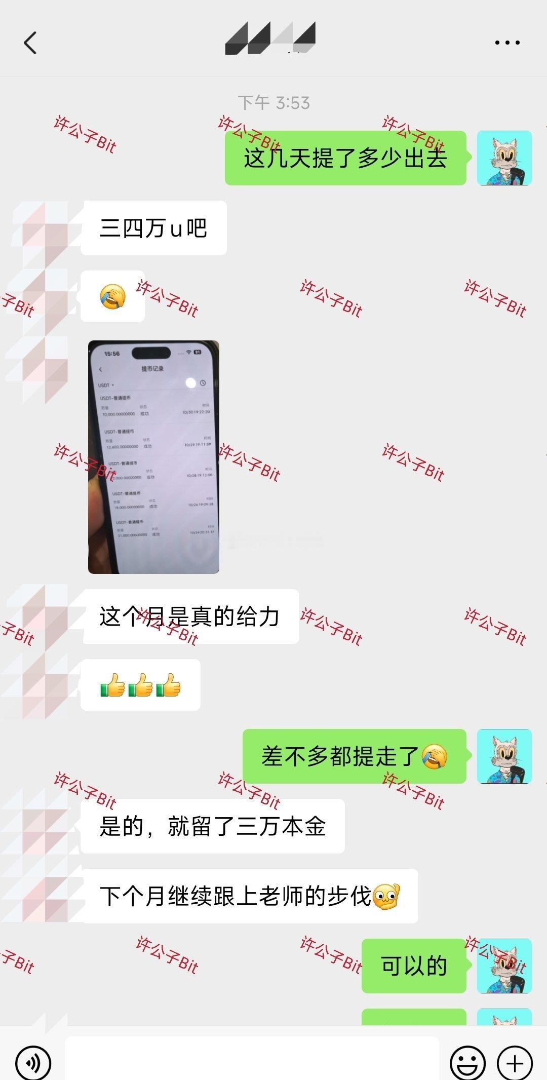 月底了，提现时间也到了！币圈区块链 ​​​