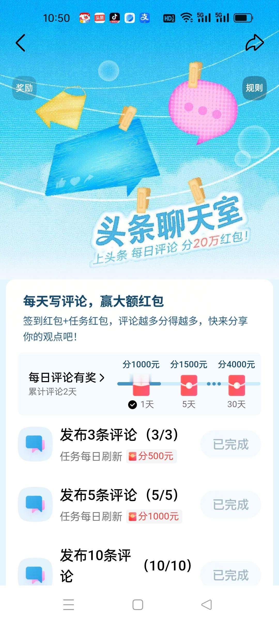 你问我答昨天新来的活动头条聊天室，每天都进行评论，我想问一问大家，这个是一天就评