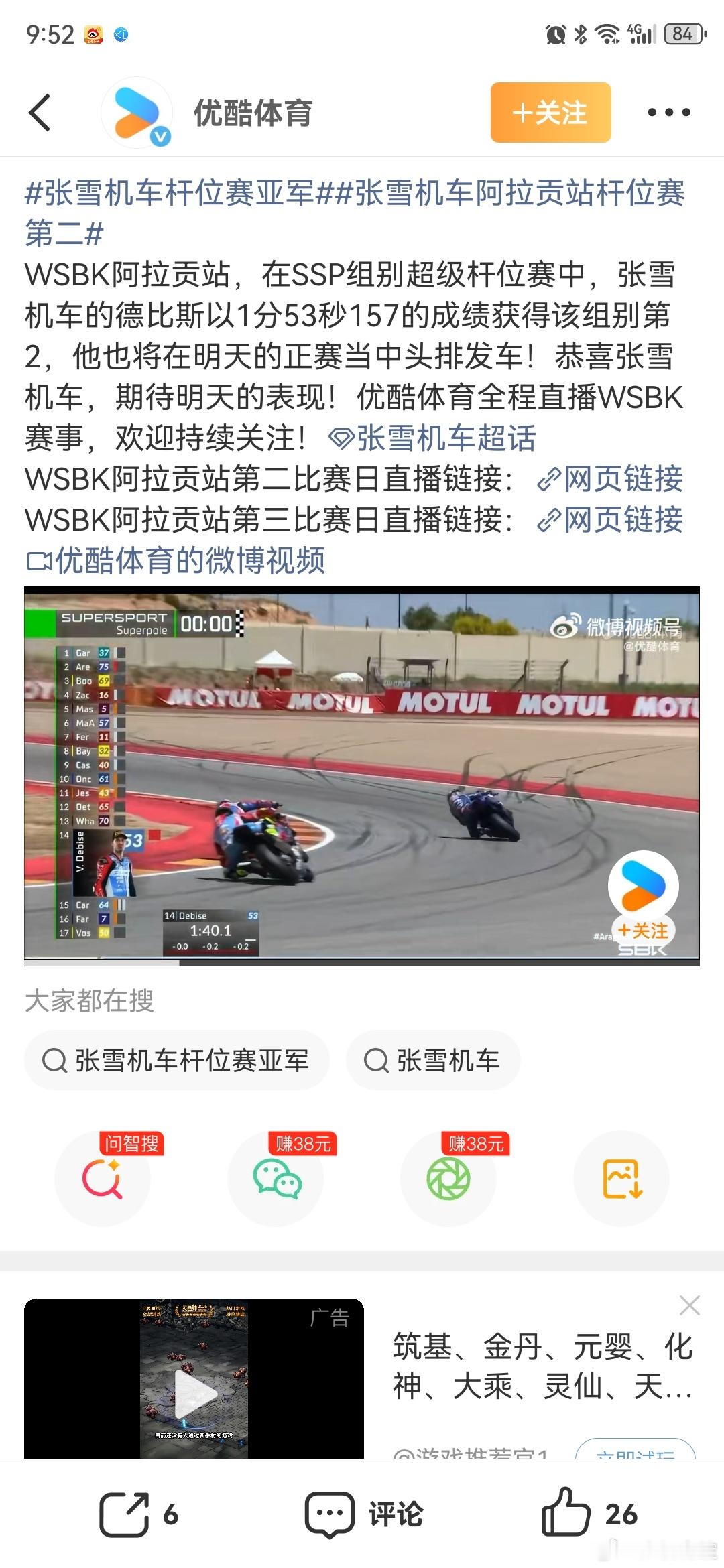 张雪机车阿拉贡站杆位赛第二中国摩托车制造商“张雪机车”（ZXMOTO）在世界舞台