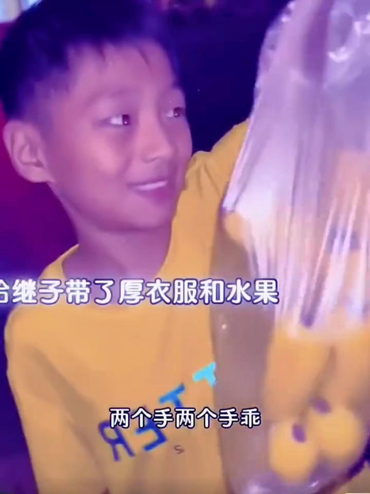 继母离婚后来学校看望继子。
慢点，里面是厚衣服。合继子带了厚衣服和水果。两个手乖