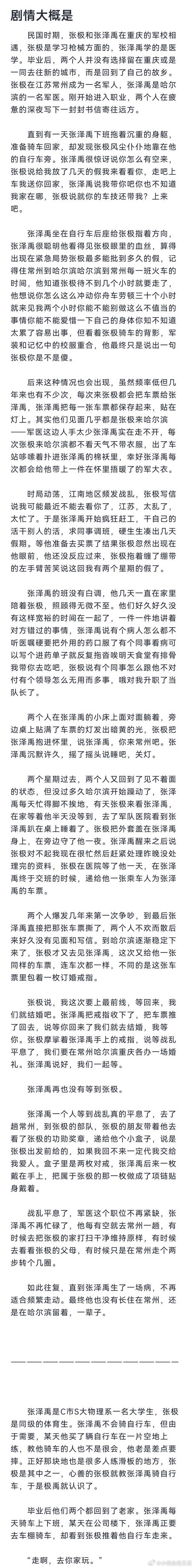 4894【极禹】车程2094公里民国背景，军官极*军医禹架空设定，与历史不符请让