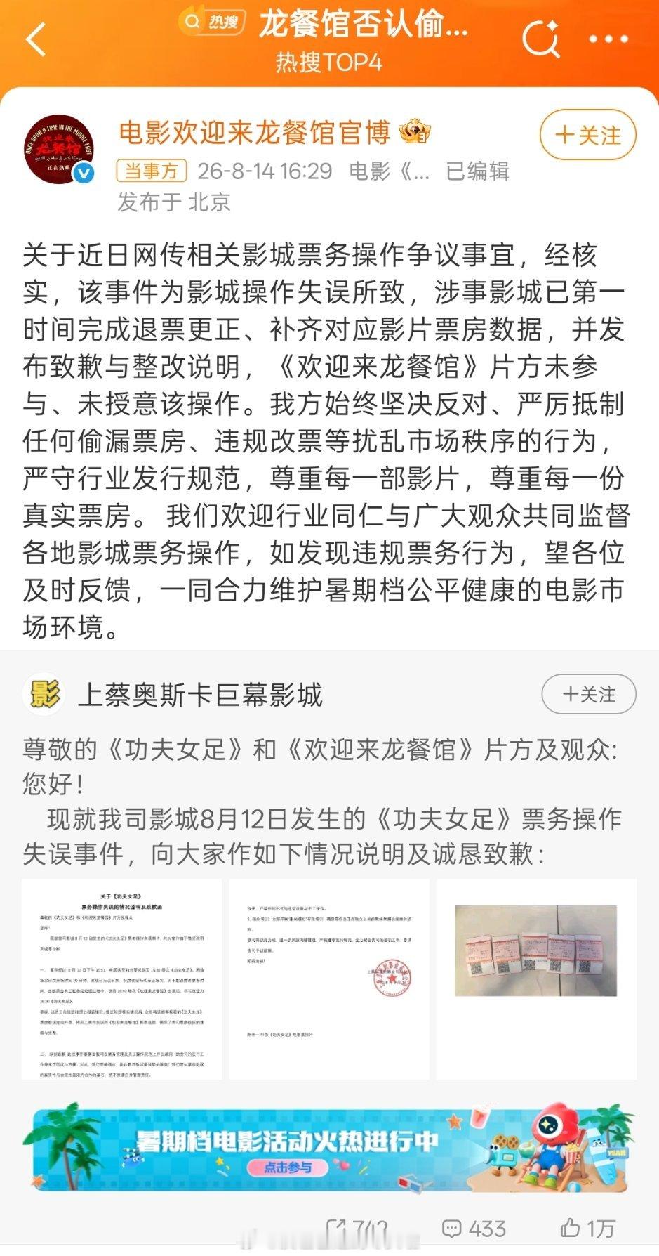 龙餐馆否认偷票房涉事影院回应了电影票错误是由于电影已开场20分钟，系统无法出票，