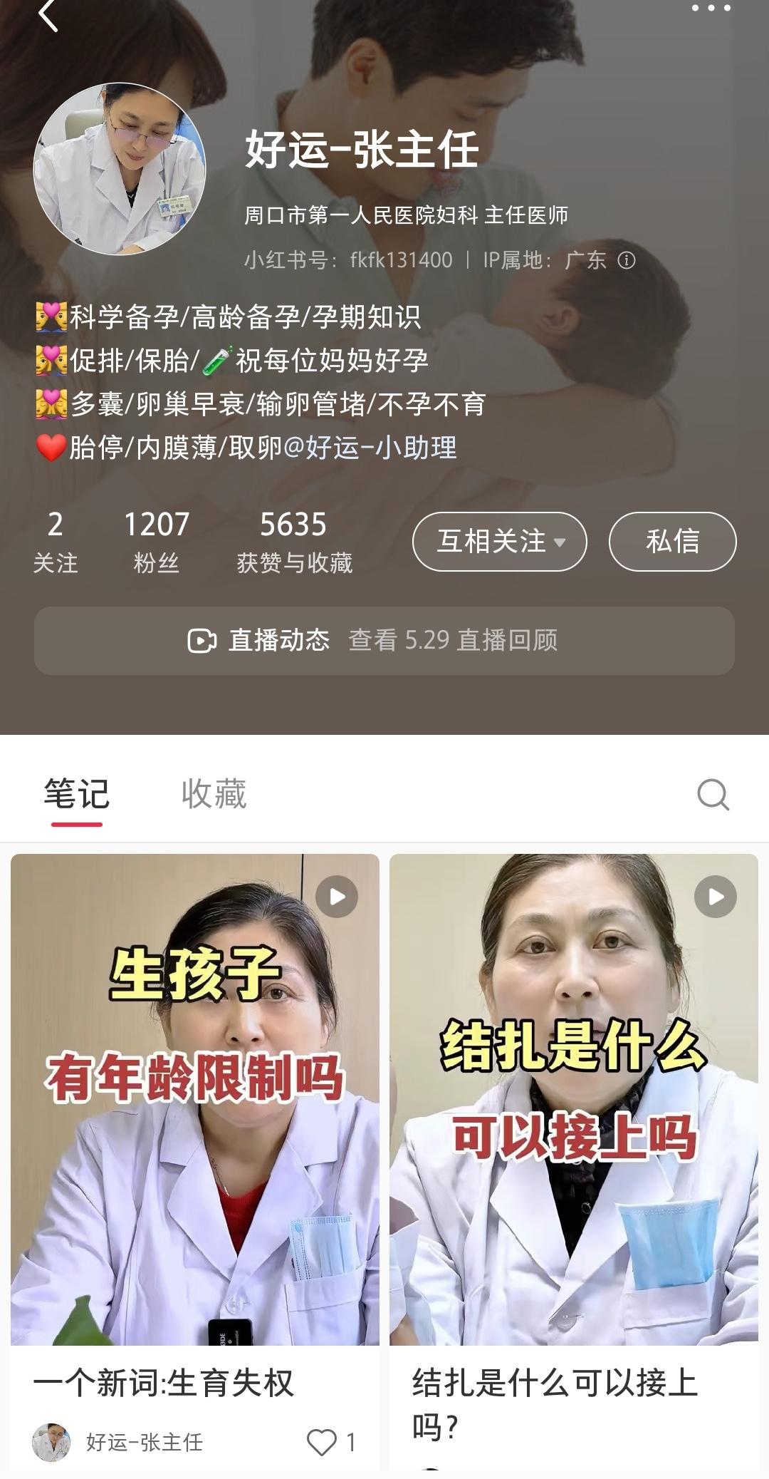 一主任医师拍视频做网络科普，实则引流从事代孕揽客，被人揭穿后，原单位指她已经退休