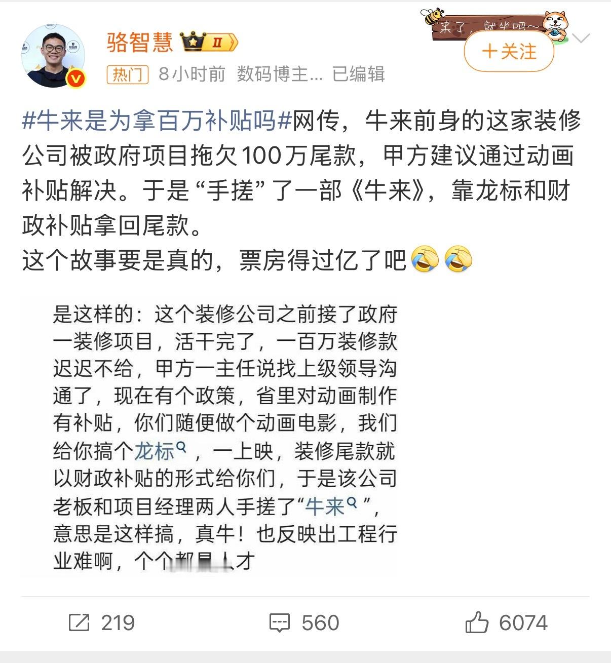 牛来 用财政补贴给装修尾款 装修公司为了结尾款，手搓了一部电影变相回款？不可能吧
