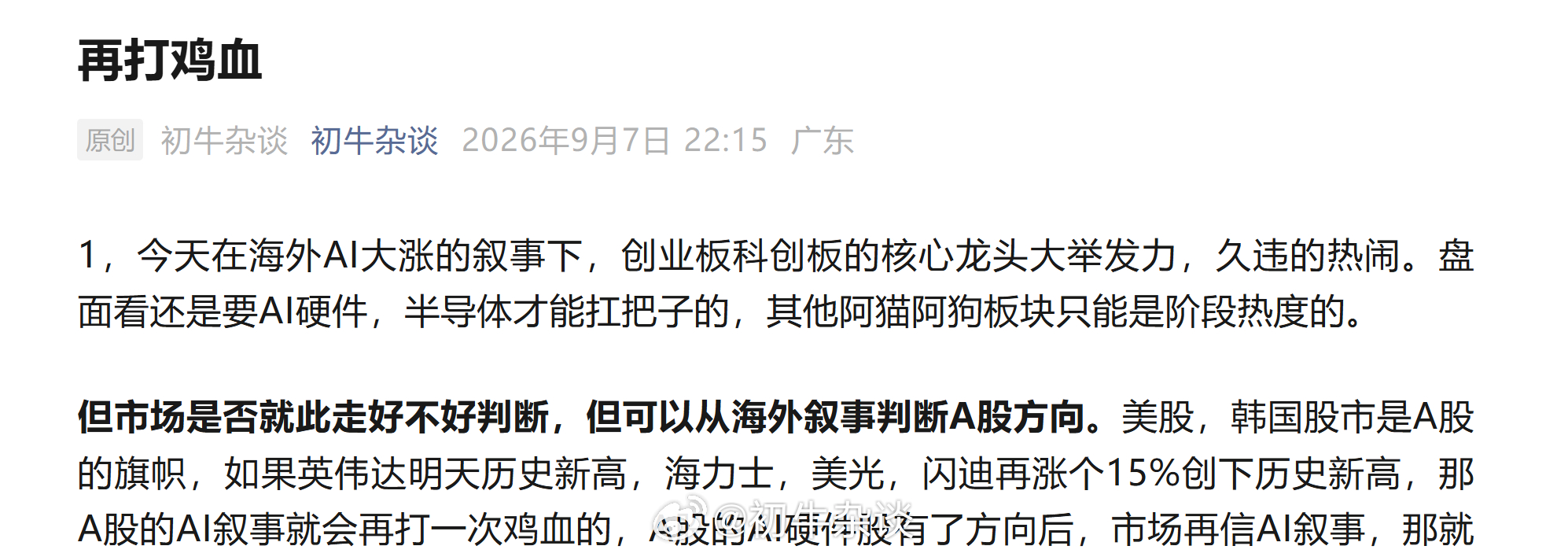 再打鸡血 ​​​