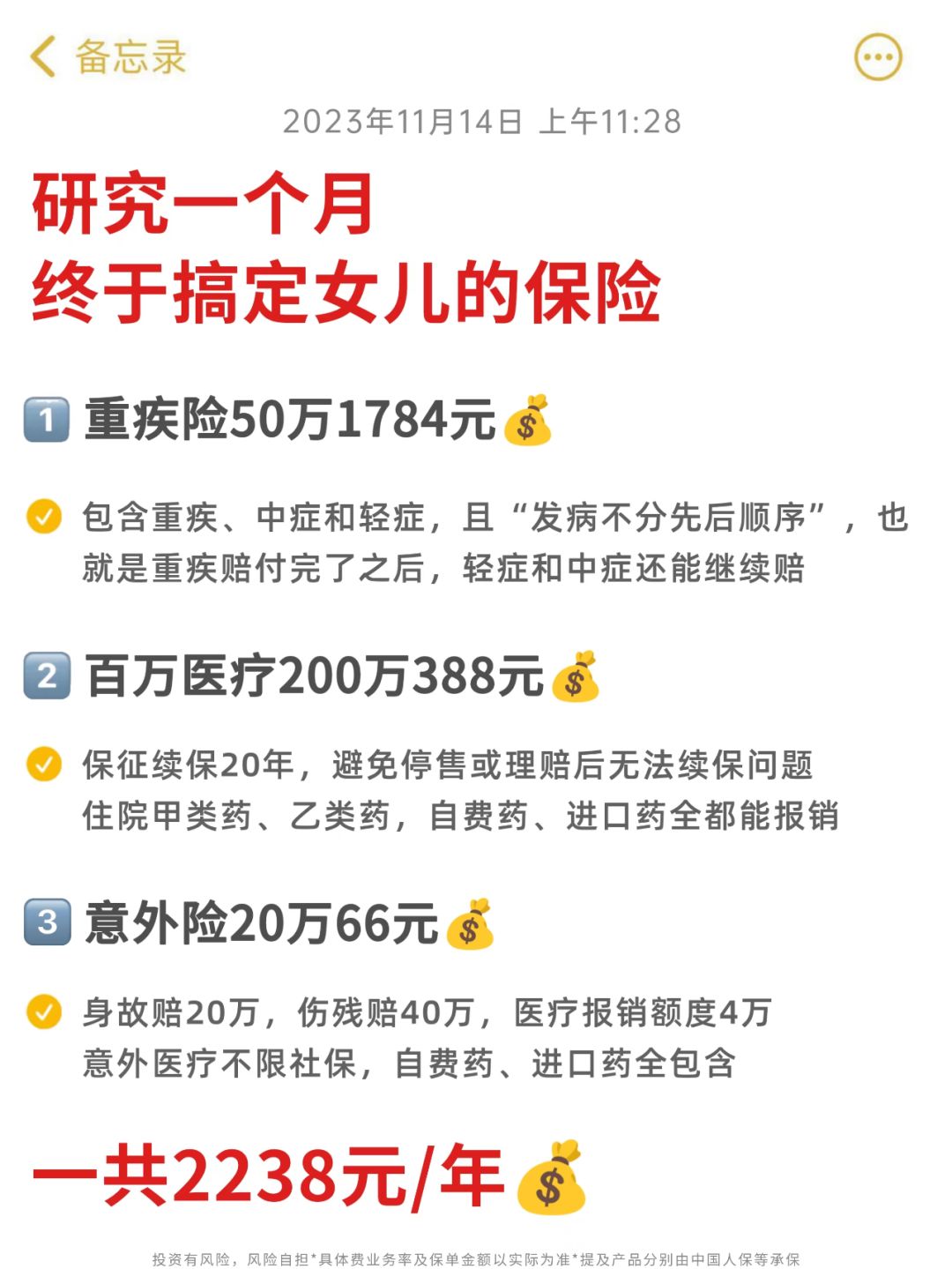 超高性价比💰2000搞定宝宝保险！