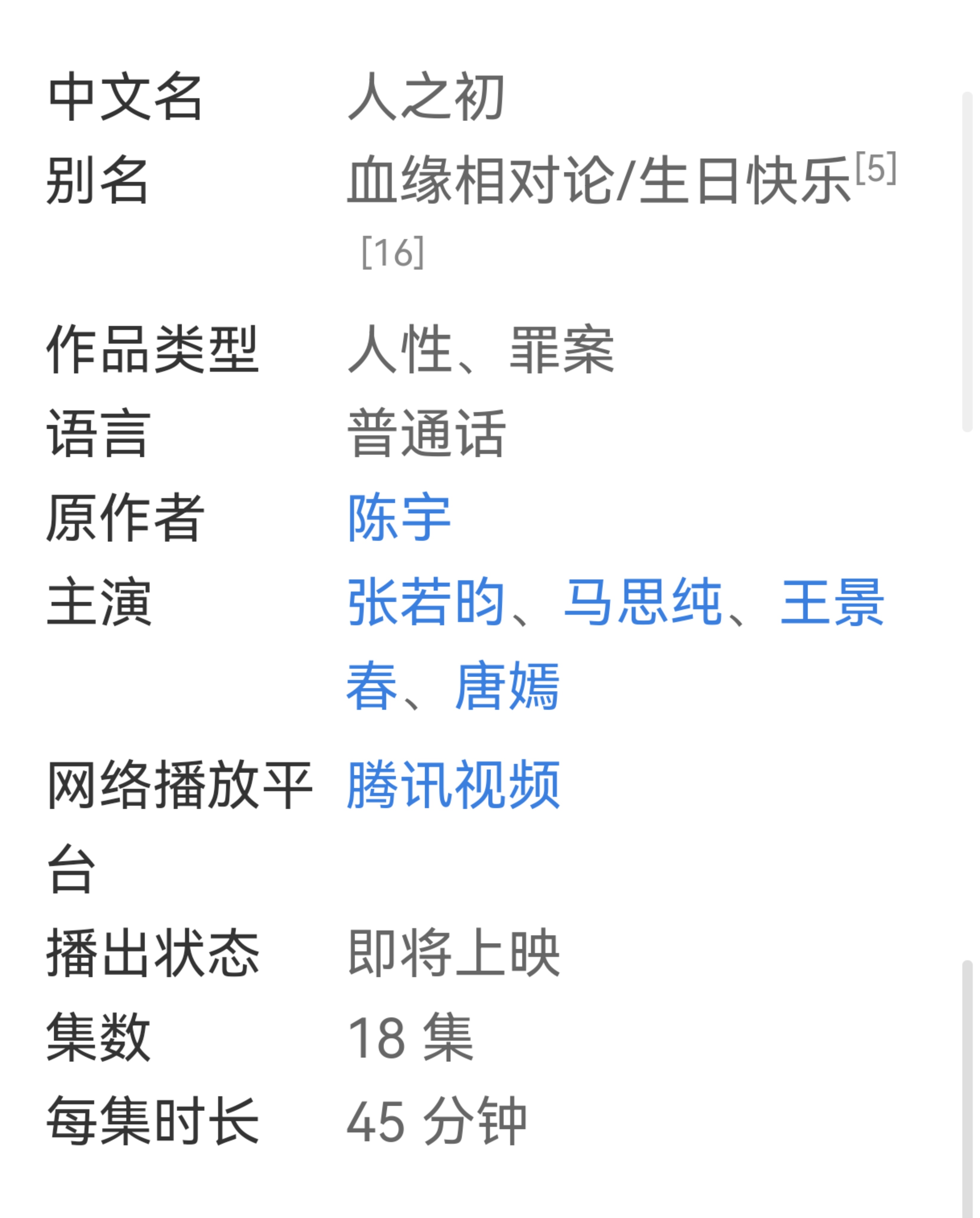 一个温知识，《人之初》只有短短18集，且还没公示最终审核通过到底有几集，最多播2