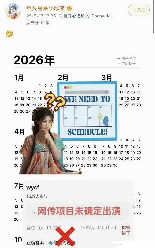 原来虞书欣家去年就辟谣过我欲乘风，今年又开始溜了 