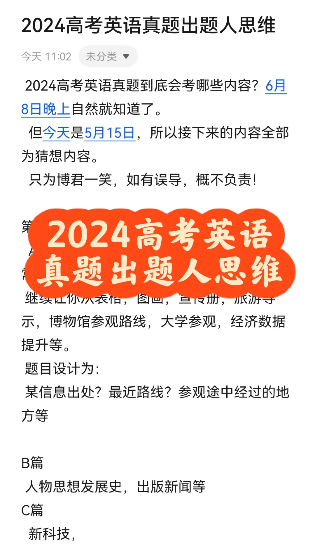 2024高考英语真题出题人思维