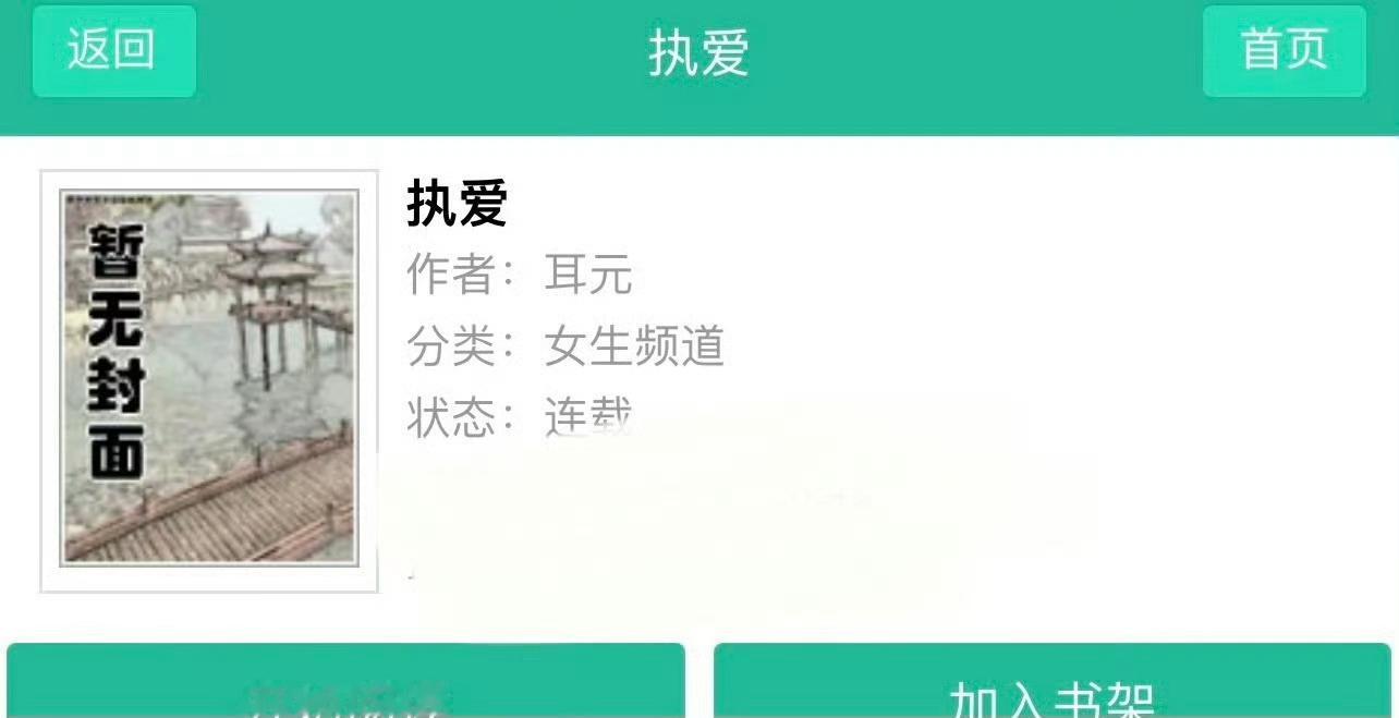 小说推荐：《执爱》 作者:耳元简评：美艳女记者vs禁欲男教授，女撩男，男替身，虐