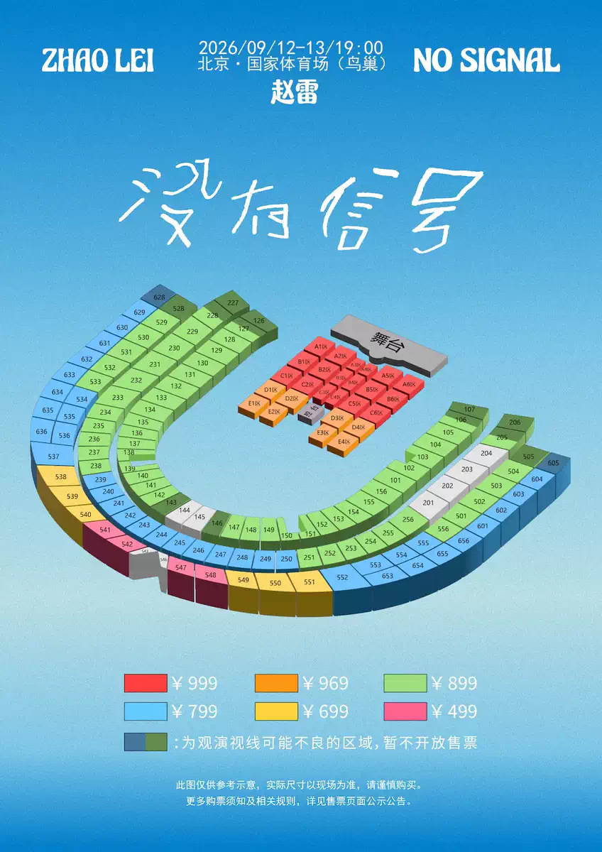 赵雷演唱会票价引争议乍一看 鸟巢最贵的票价才999r 觉得好便宜 貌似是鸟巢内场