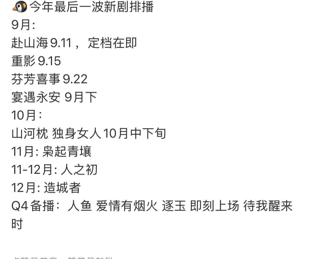 腾讯今年最后一波新剧排播网传爱情有烟火q4备播腾讯今年最后一波新剧排播，行，[心