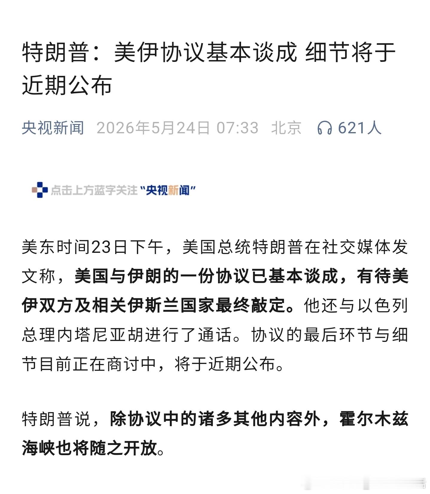 特朗普称基本谈成美伊协议看样子是真的快谈成了，之前双方态度都表现的很强硬，当时应
