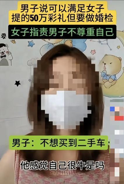 一女子在网上吐槽，说自己相亲时给男方提了 3 个要求，有房有车，彩礼 50 万，
