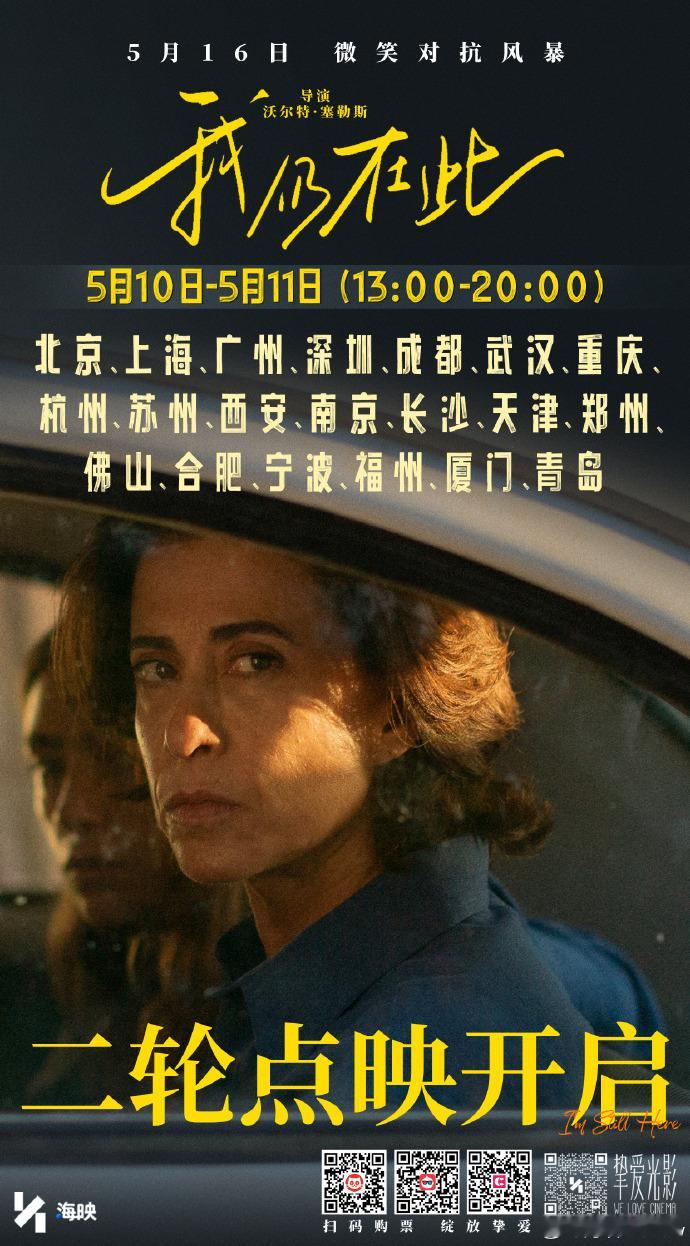 我仍在此 本周末全国20城超前点映。 ​​​