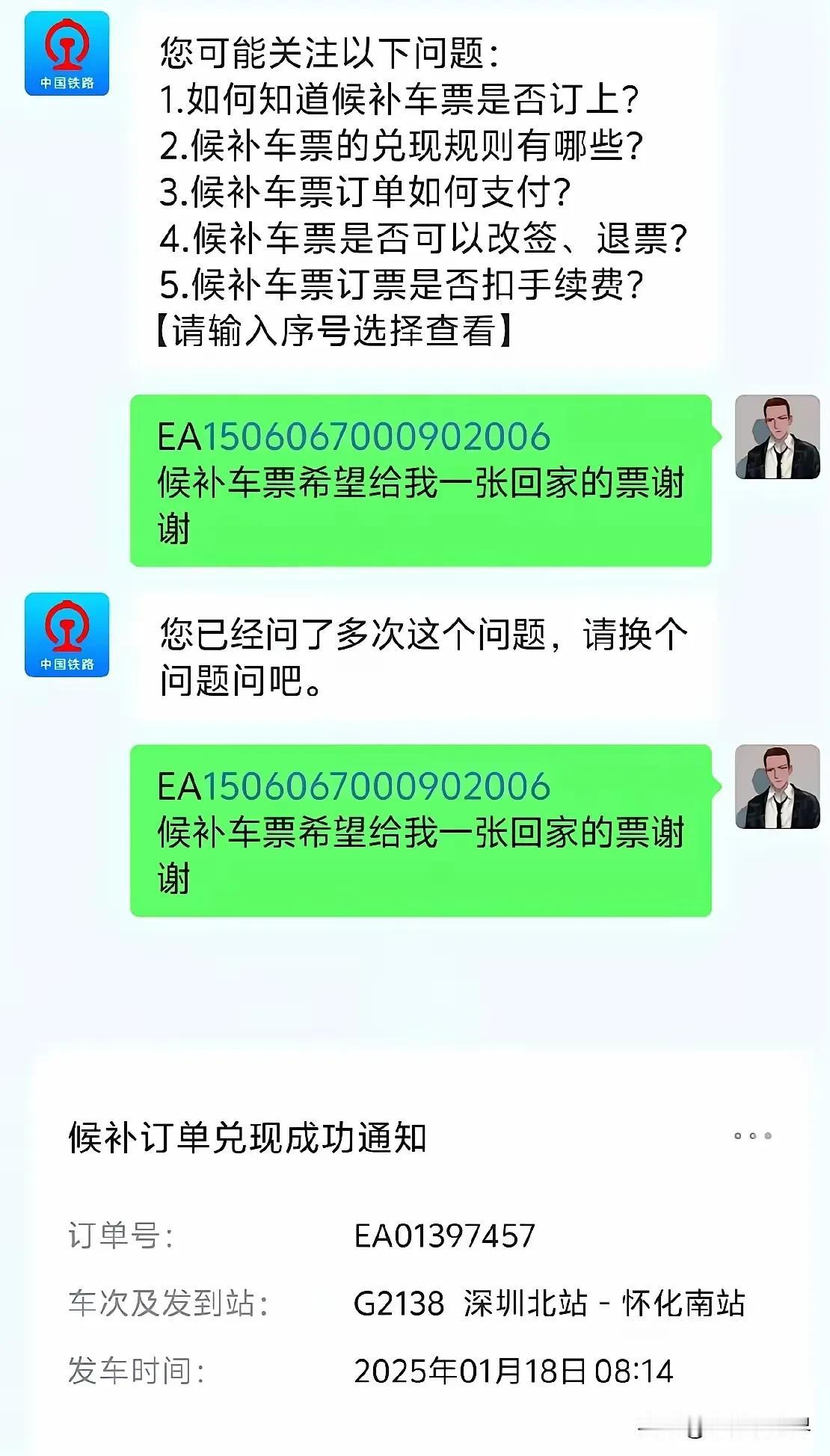 还可以这么操作？候补车票提交以后还可以催促提醒给票？这人工智能也太智能了吧，不对