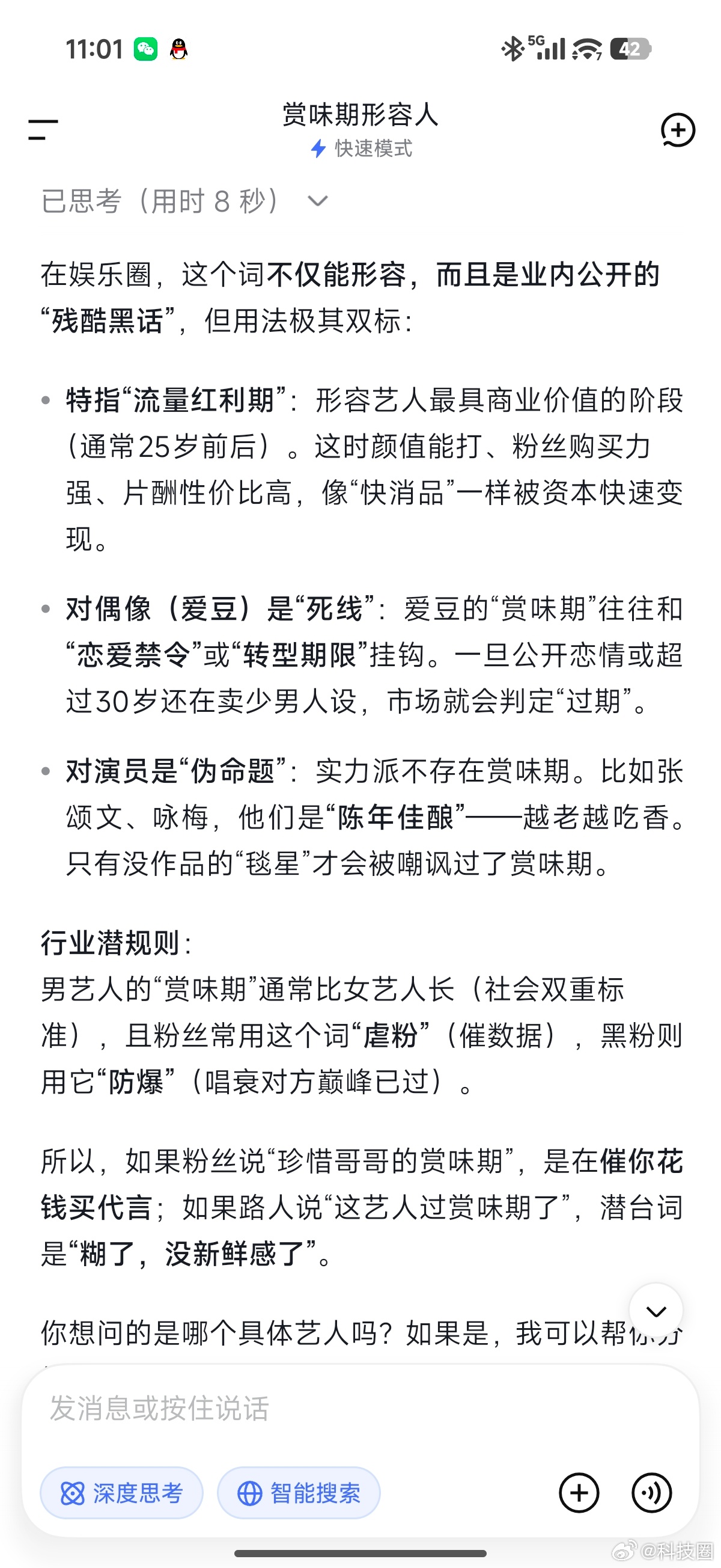 看到两次用“最佳赏味期”来形容男艺人和女艺人，然后也有不少粉丝在下面各种夸赞，冲