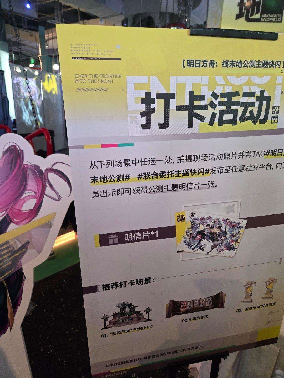 明日方舟终末地公测联合委托主题快闪