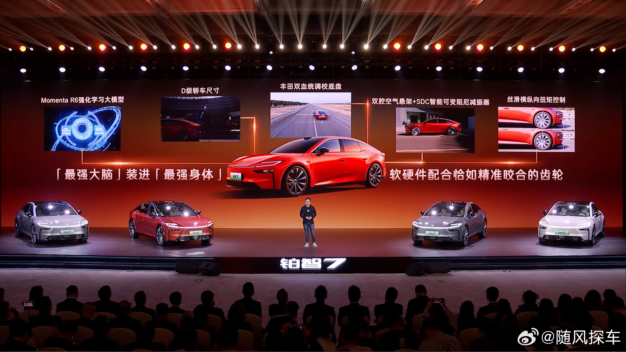 广汽丰田×华为×Momenta强强联手，铂智7重新定义智能座舱与安心驾控。鸿蒙座
