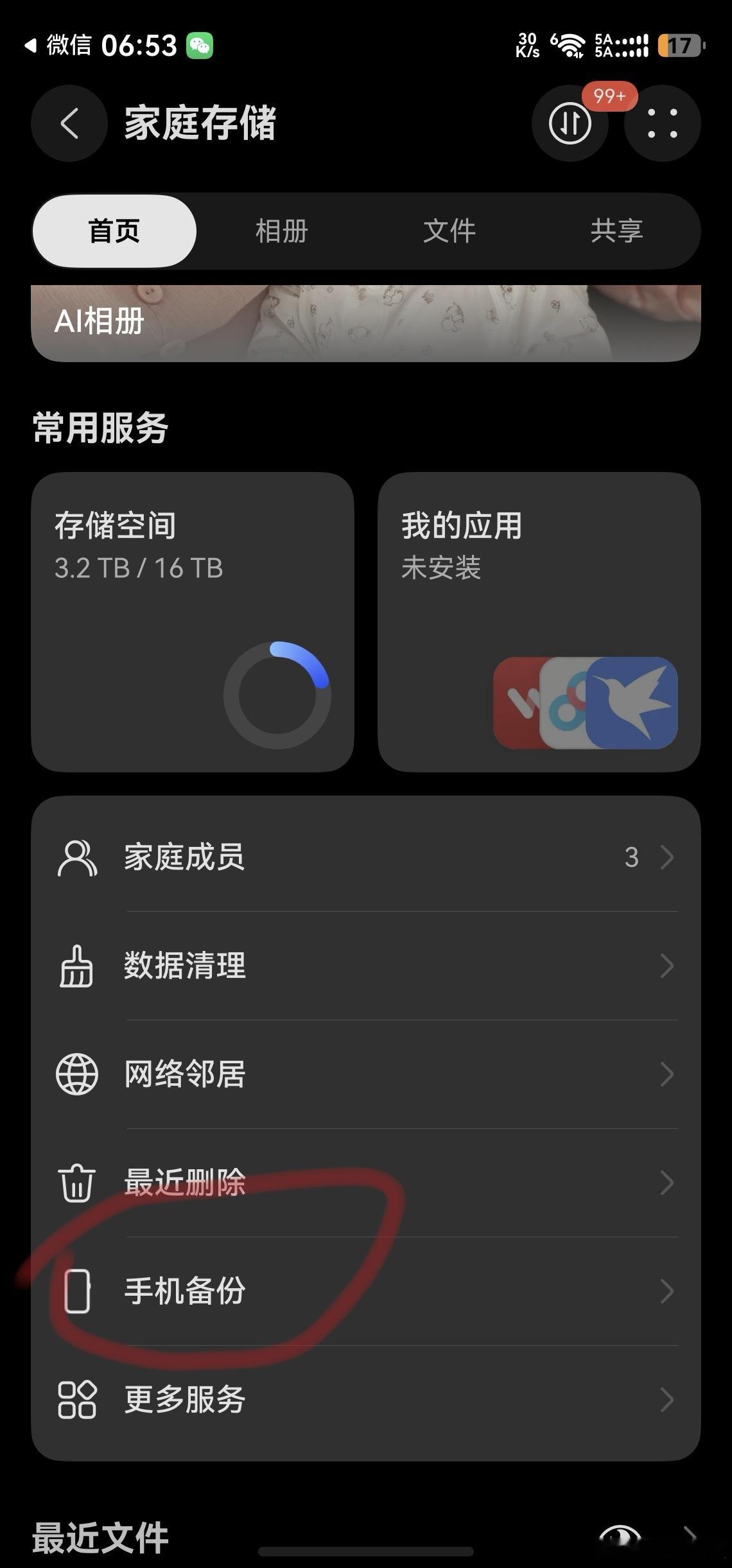 华为家庭存储的手机备份又回来了 ​​​