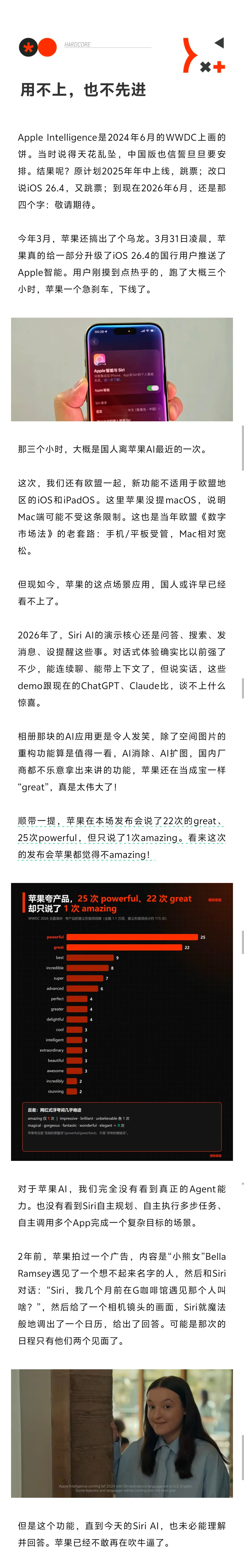 苹果的AI仅国外可见昨天晚上，苹果WWDC26如期举办。作为库克的“最后一舞”，