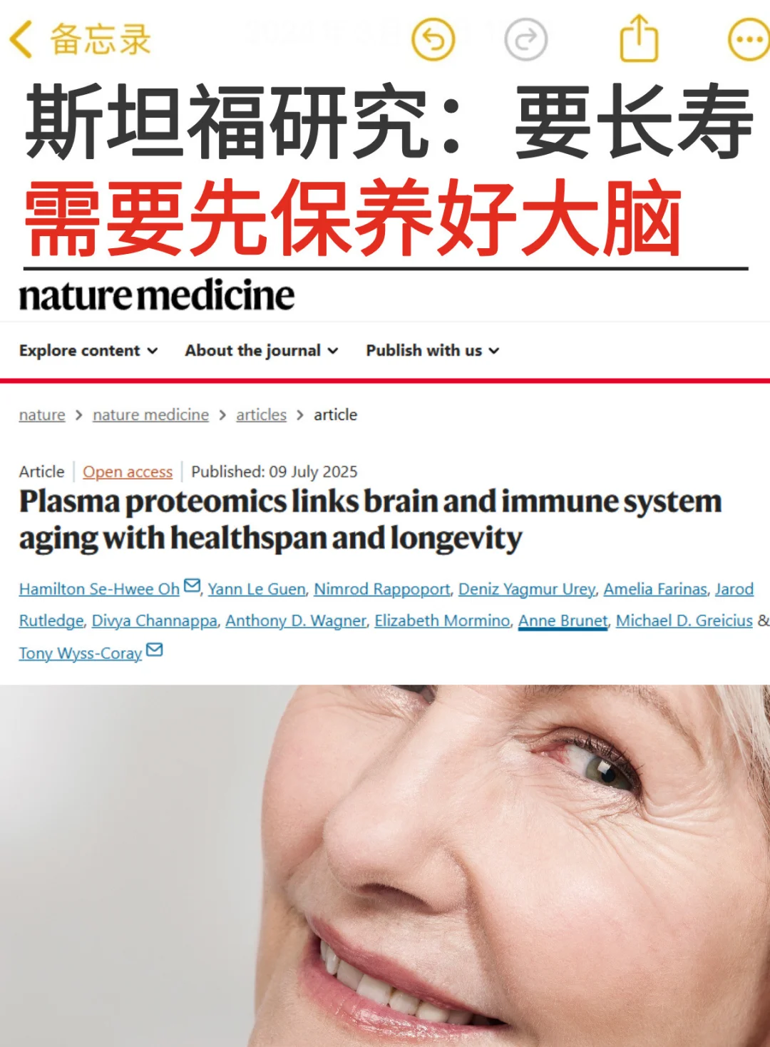 斯坦福研究：要长寿先保养好大脑🔥