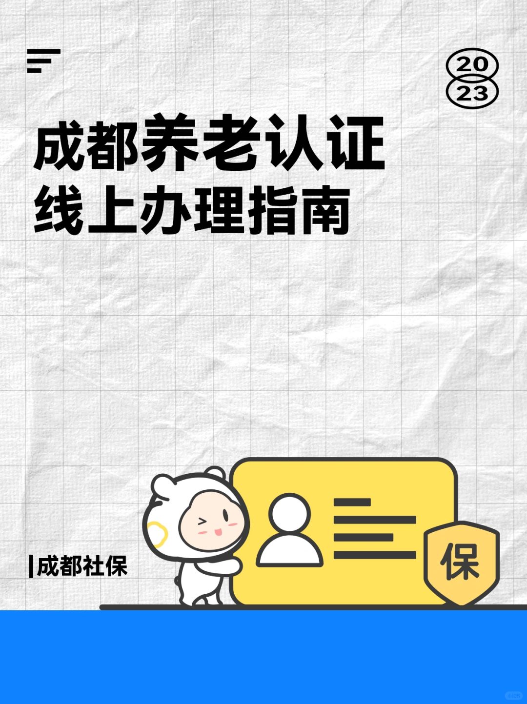 🔥快提醒爸妈做养老认证！一年一次！