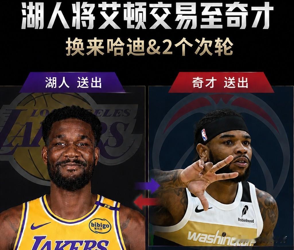 海斯走了，艾顿也送走了！难道真指望凯斯勒打满82场比赛？
交易市场开启后，湖人球