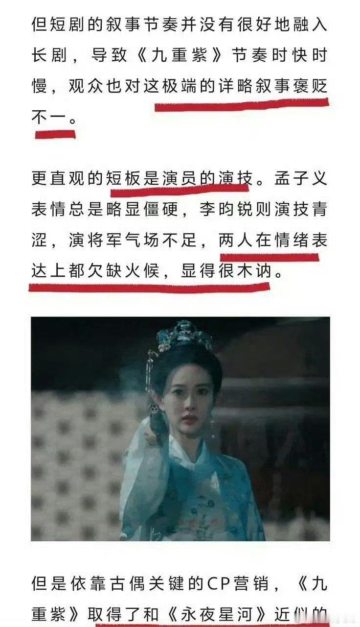 媒体评价九重紫…但我很爱看欸，没觉得这么不好 