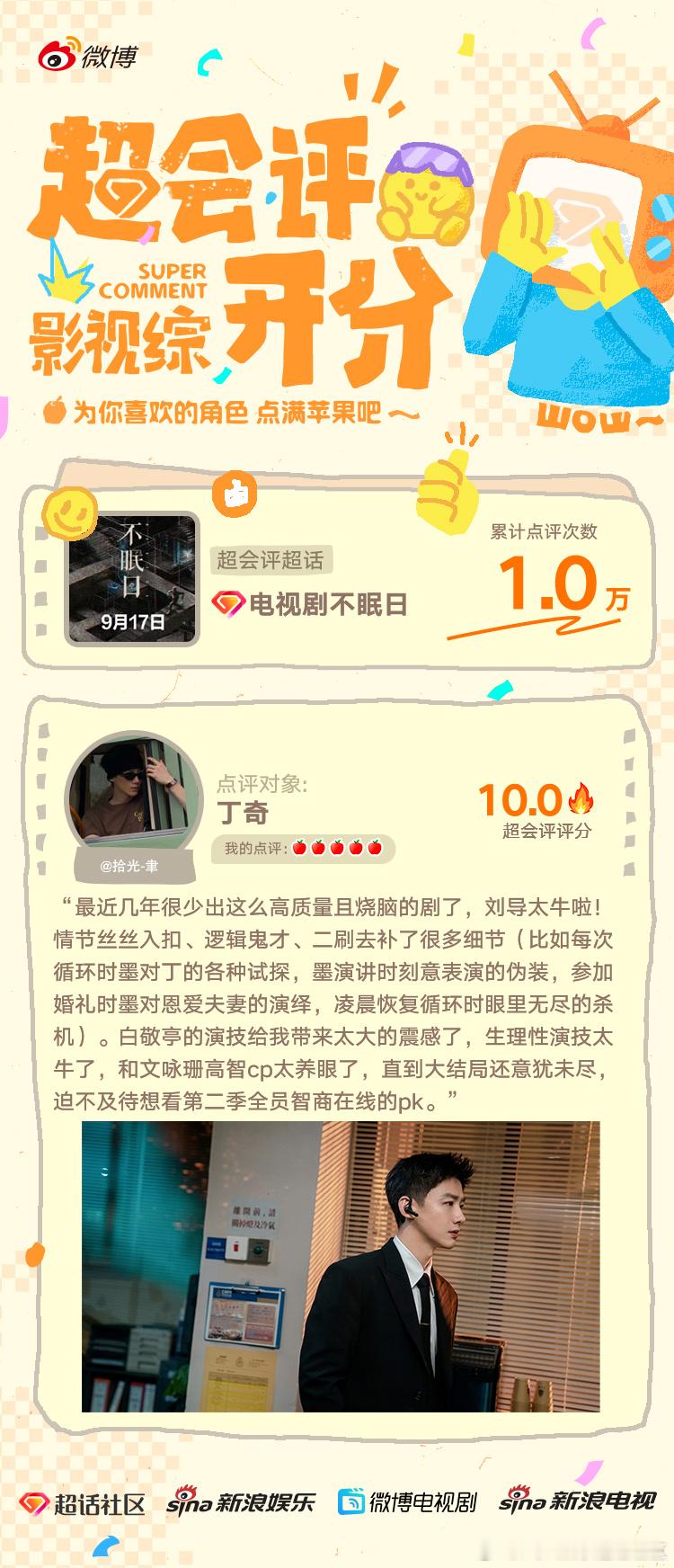 影视综超话超会评开分 [早八][早八]恭喜以下uu们为影视综超会评贡献的优质内容