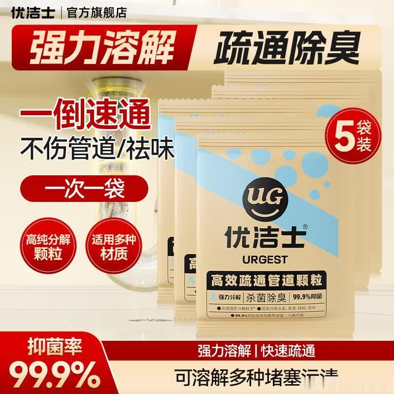 JD 优洁士 管道疏通颗粒 5袋，【14.9】  优洁士 下水道管道疏通剂厨房地