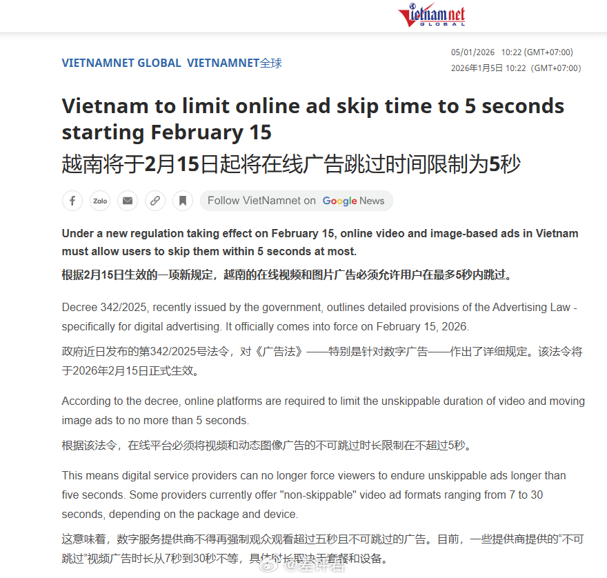 越南广告法规定在线视频和图片广告必须让用户在 5 秒内就能跳过，也算是通过法律提